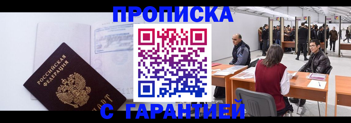 временная регистрация недорого в Удомле