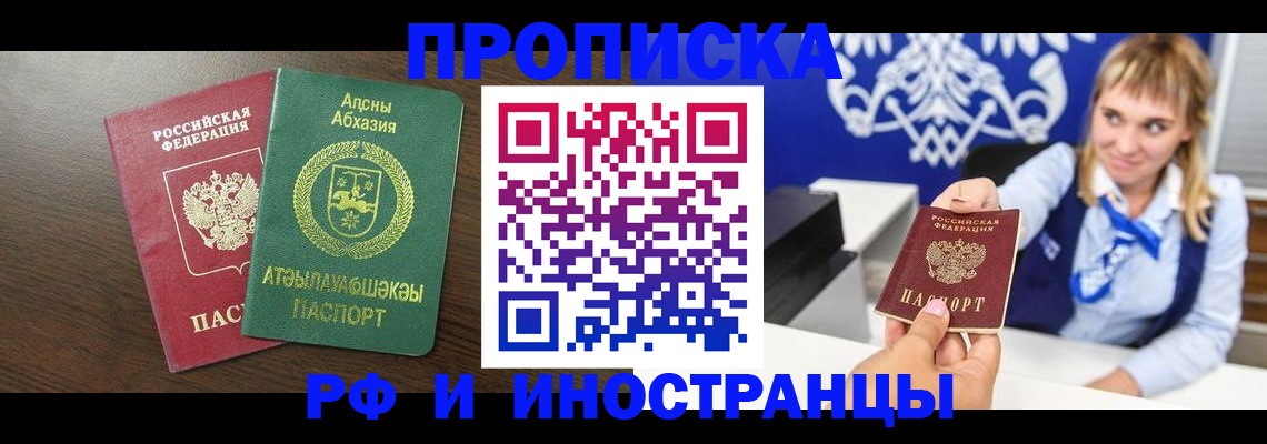 купить прописку в Удомле