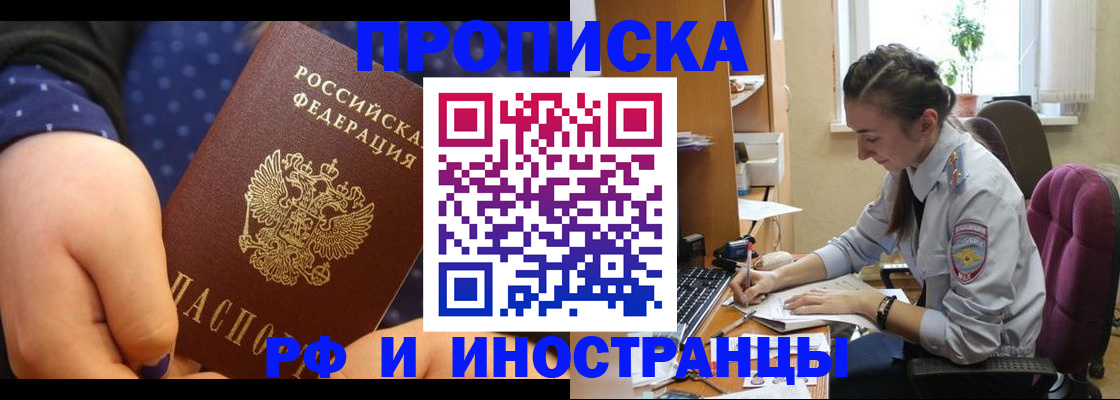 прописка штамп в Удомле